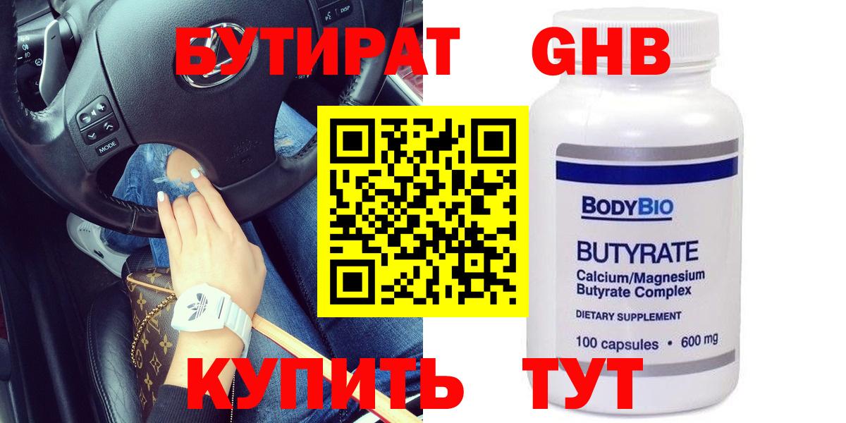 Топки  Бутират  Вход с VPN  Бутират GHB 