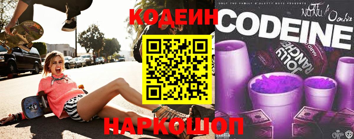Codein Purple Drank  Вход с VPN  Codein напиток Lean (лин)  Топки 