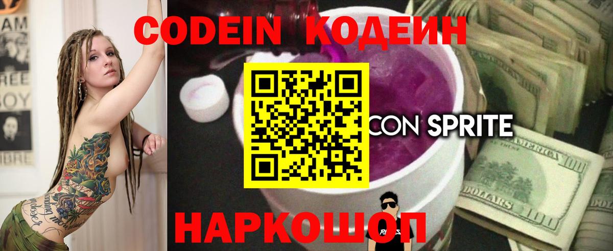 Кодеиновый сироп Lean напиток Lean (лин) Топки